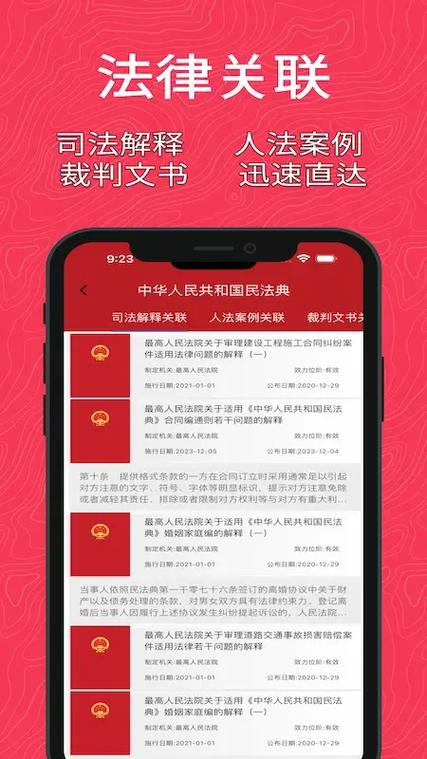 中国法律app游戏截图