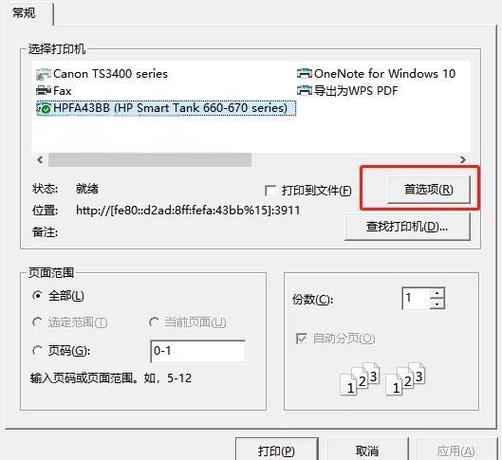 打印机打印a5纸怎么设置缩略图