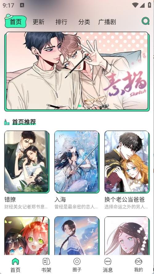 清漫漫画app官方下载游戏截图