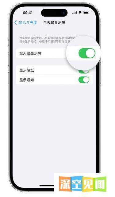 苹果手机怎么设置全天候显示屏游戏截图