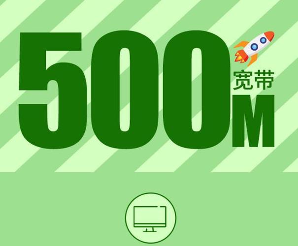 500M是什么意思缩略图