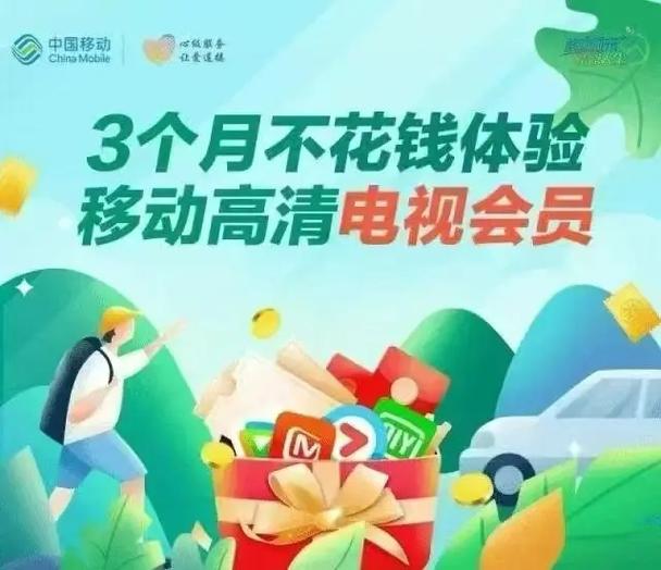 移动送的iptv会员怎么用广东移动超级会员缩略图