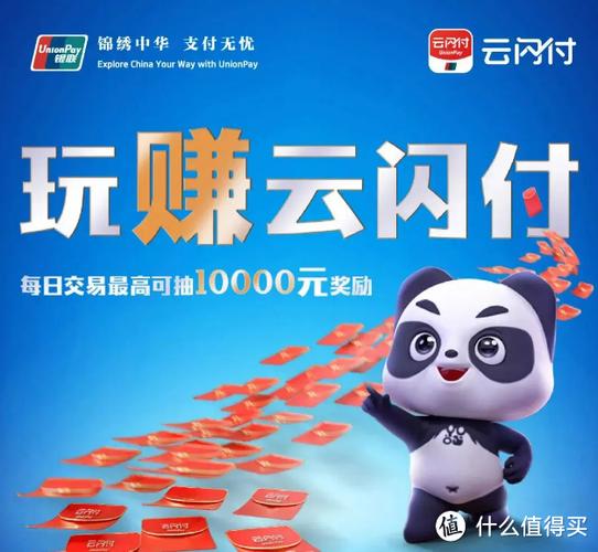 云闪付优惠时间缩略图
