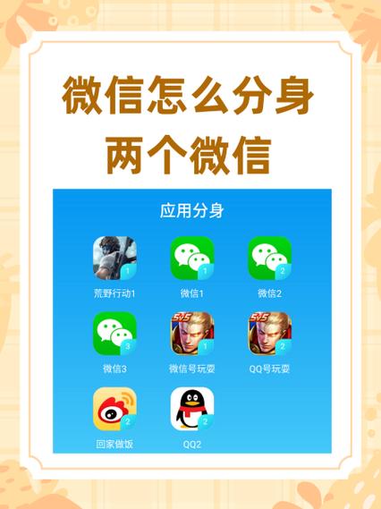 三星微信应用分身怎么弄出来游戏截图
