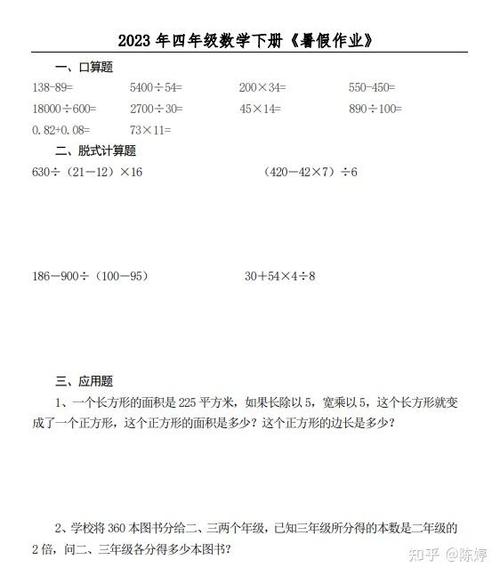 四年级下数学暑假作业全套游戏截图