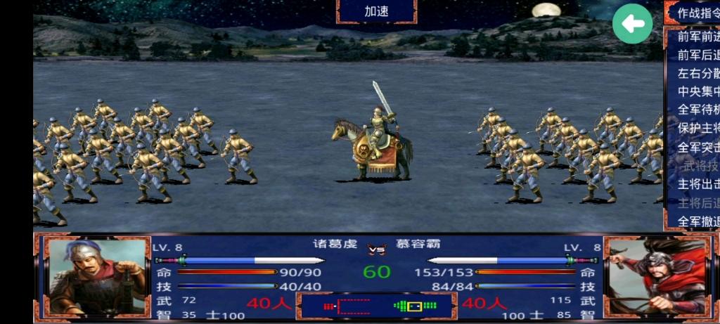 三国群英传2慕容三国破解版缩略图
