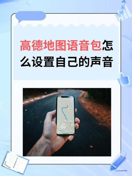 百度地图语音包怎么设置自己的声音缩略图