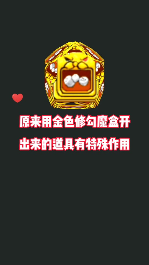 打开游戏魔盒缩略图