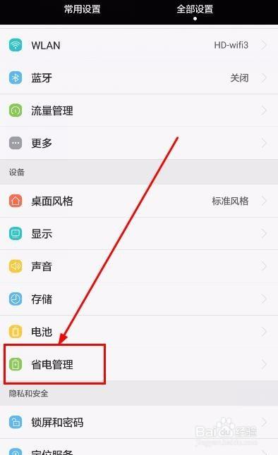 oppoa5省电模式在哪里设置缩略图