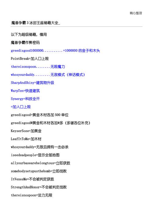 冰封王座加金币秘籍游戏截图