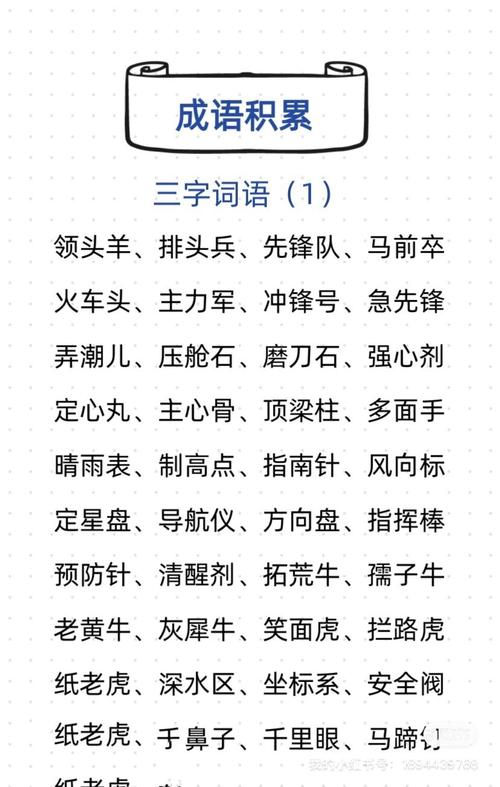 三字最吉利的成语缩略图