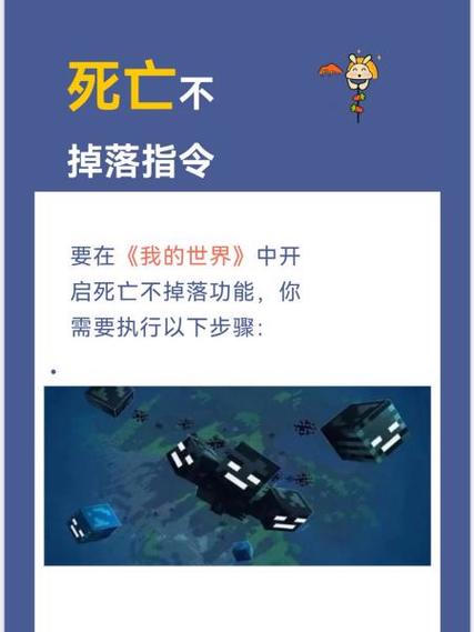 mc·js.1.8.8死亡不掉落指令缩略图