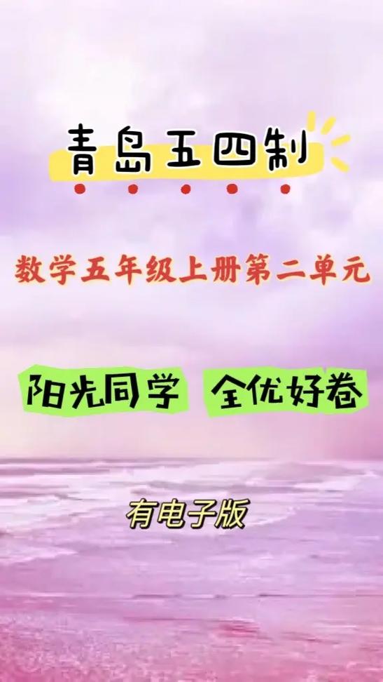 阳光同学五上答案RJ缩略图