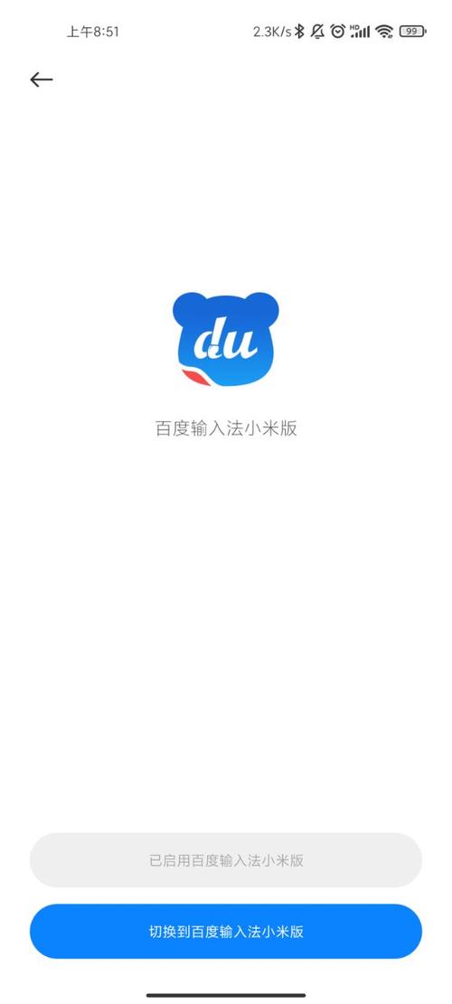 百度输入法小米版最新版本缩略图