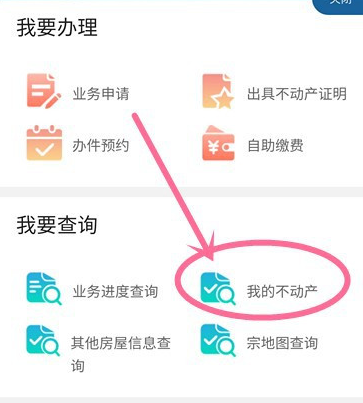住建房产信息查询游戏截图