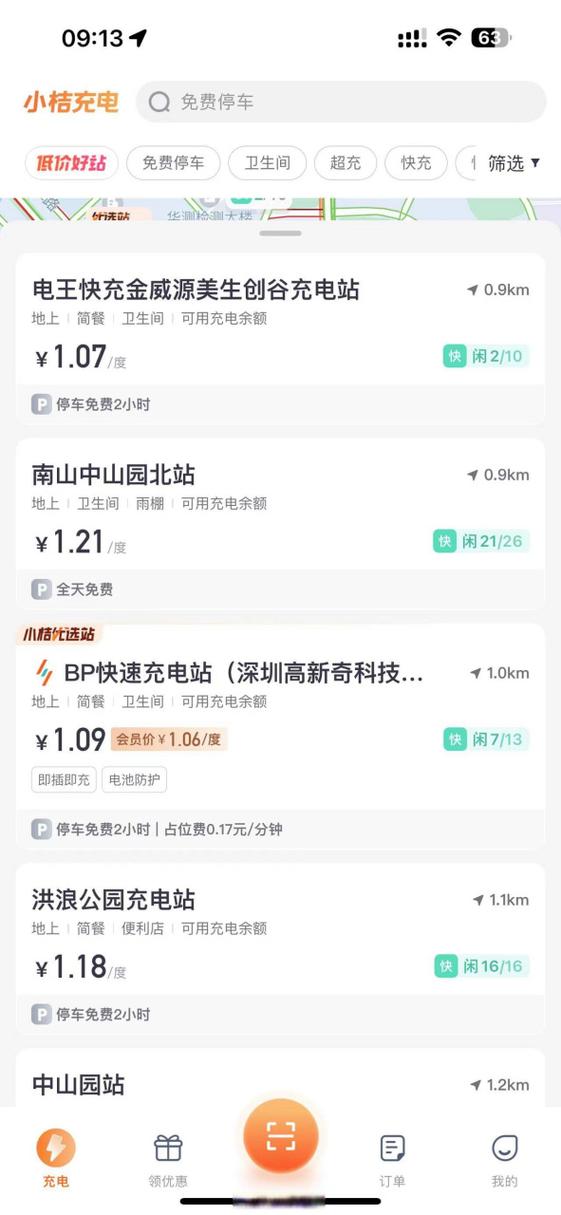 桔子充电多少钱一小时缩略图
