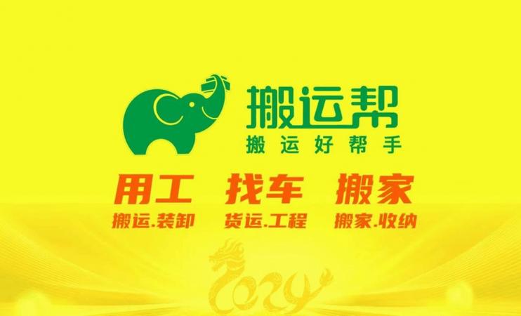 力工搬运帮app缩略图