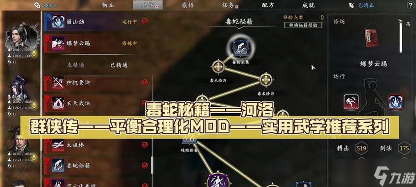 河洛群侠传所有支线任务缩略图