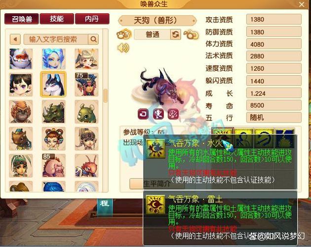 梦幻西游稀有召唤兽大全缩略图