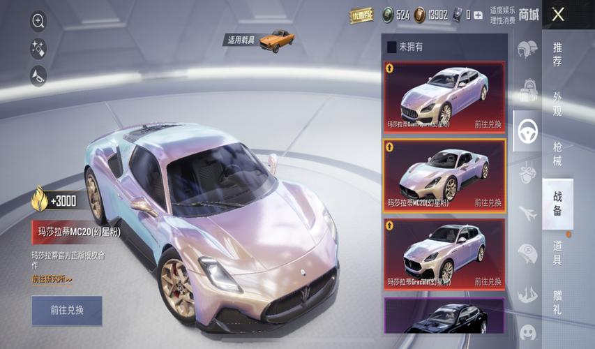 和平精英车皮肤怎么获得缩略图
