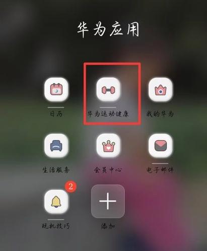 非华为手机如何连接华为手表缩略图
