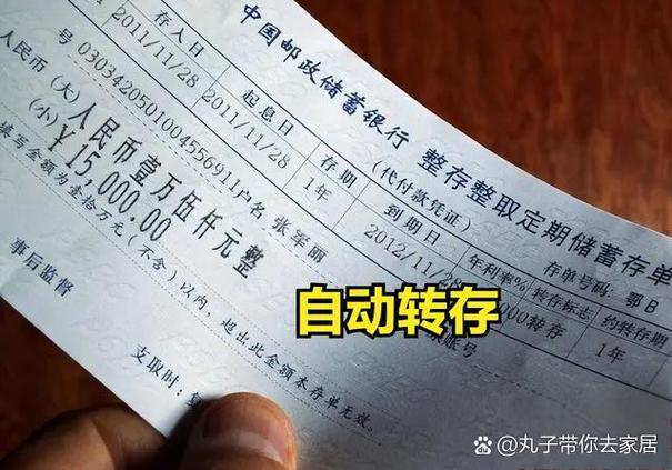 银行定期存款到期怎么取缩略图