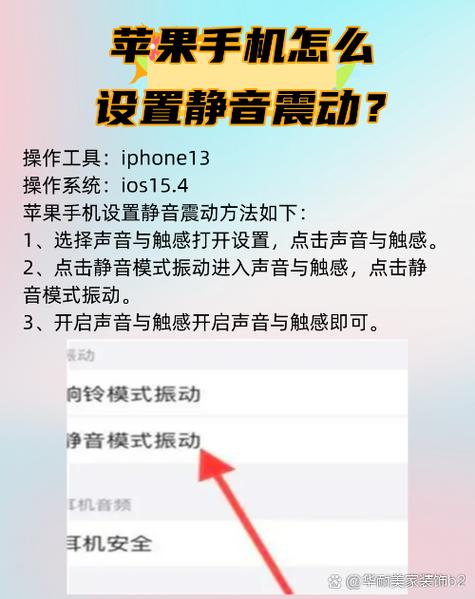 静音模式振动如何关闭缩略图