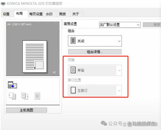 打印机找不到双面打印选项缩略图