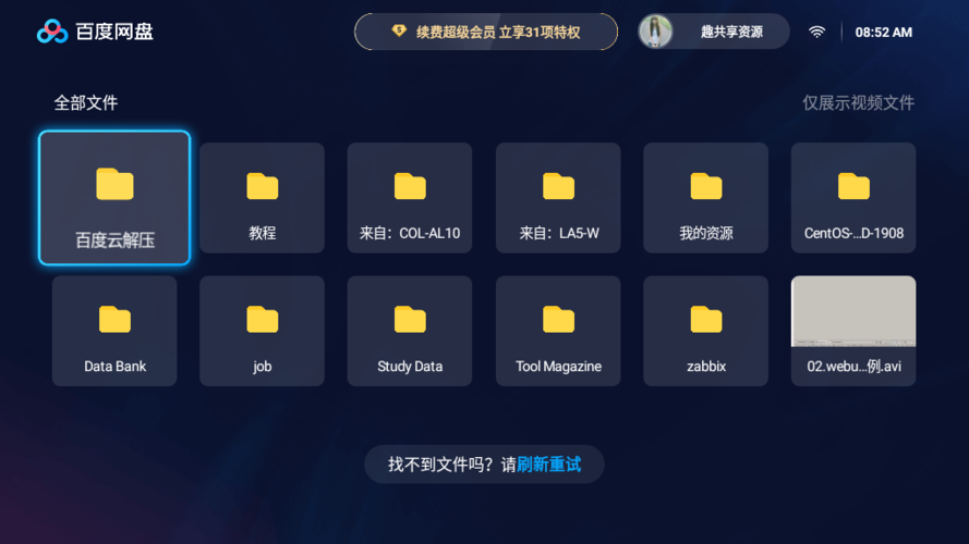 百度网盘Pad版游戏截图