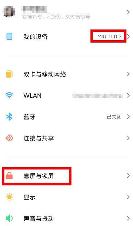 小米mix2万象息屏在哪开启缩略图