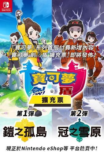 宝可梦剑盾有必要买dlc吗缩略图