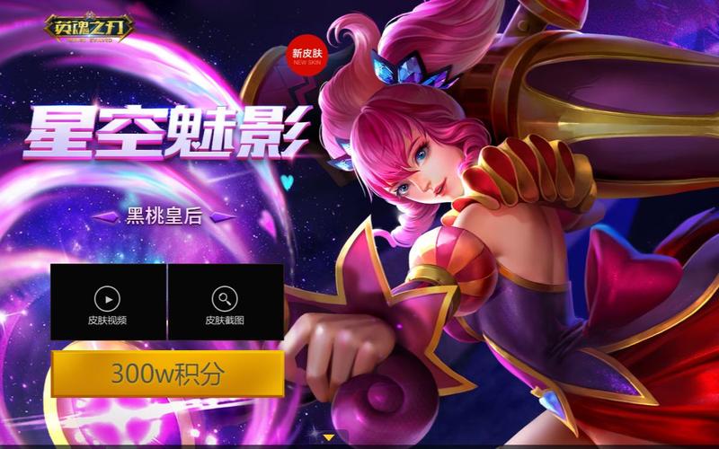 星空辅助器英魂之刃游戏截图