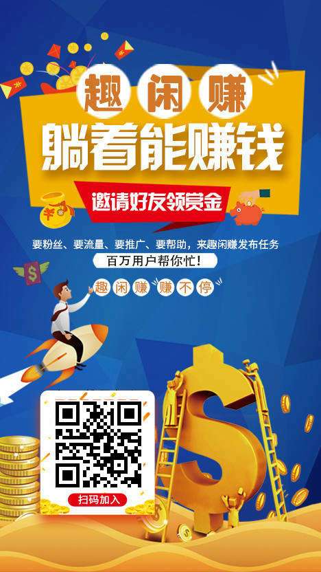 趣闲赚一天能赚多少钱游戏截图