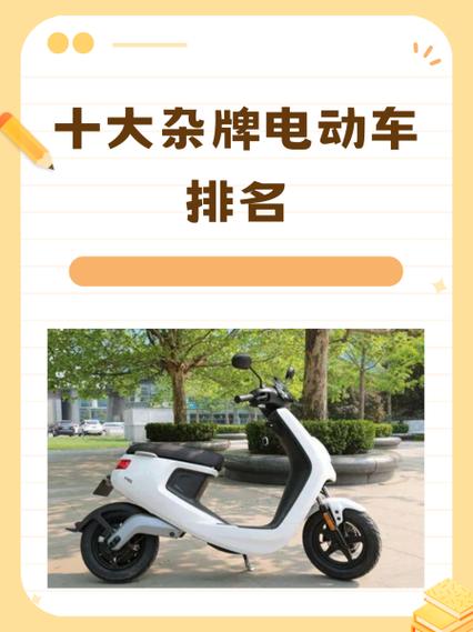 电动车的10大排名缩略图