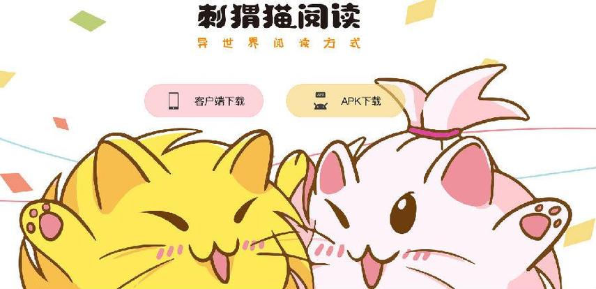 刺猬猫小说网页版缩略图