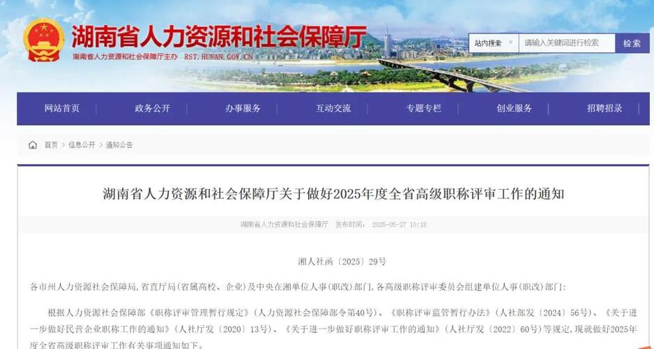 湖南高级职称考试时间缩略图