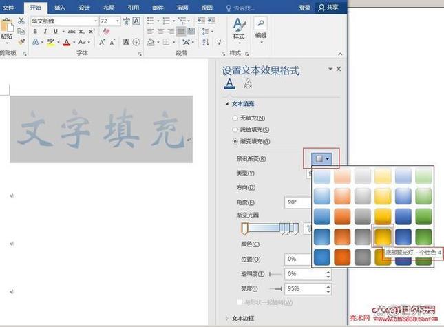 word改背景颜色的方法缩略图