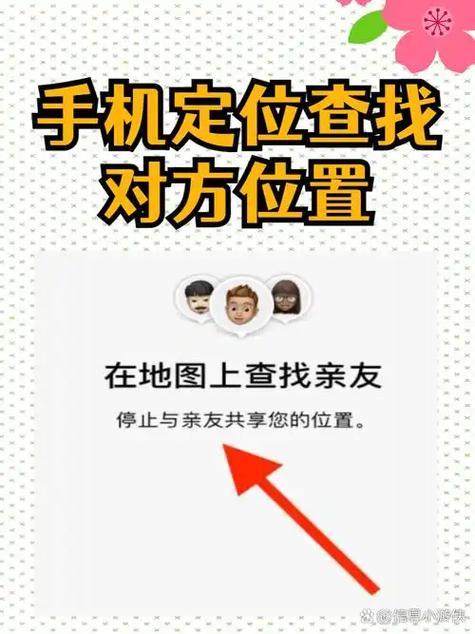 定位对方手机位置不被发现缩略图