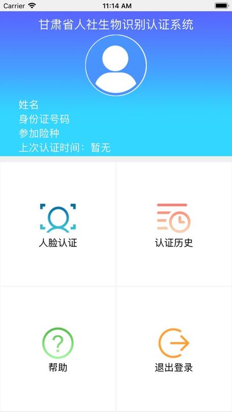 甘肃人社认证游戏截图