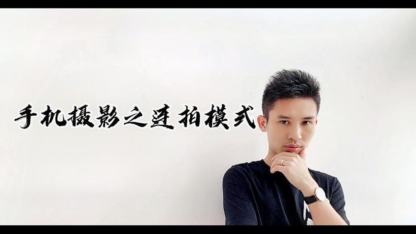 iphone延时摄影怎么取消连拍缩略图