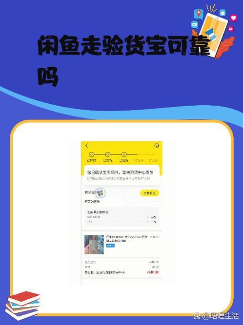 闲鱼验货担保可以退货吗游戏截图
