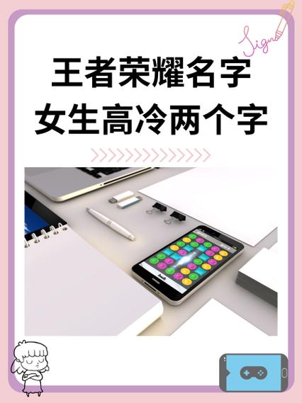 王者荣耀2字名字缩略图