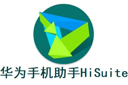 华为手机助手历史版本缩略图