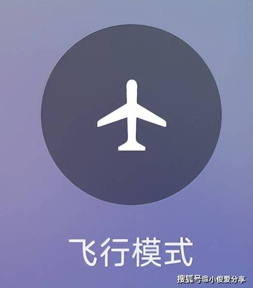 飞行模式有用吗
