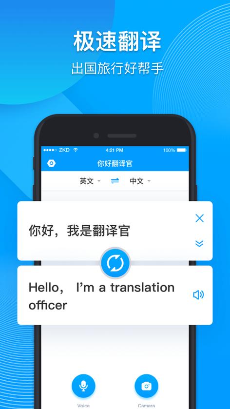 英语翻译器软件下载免费游戏截图