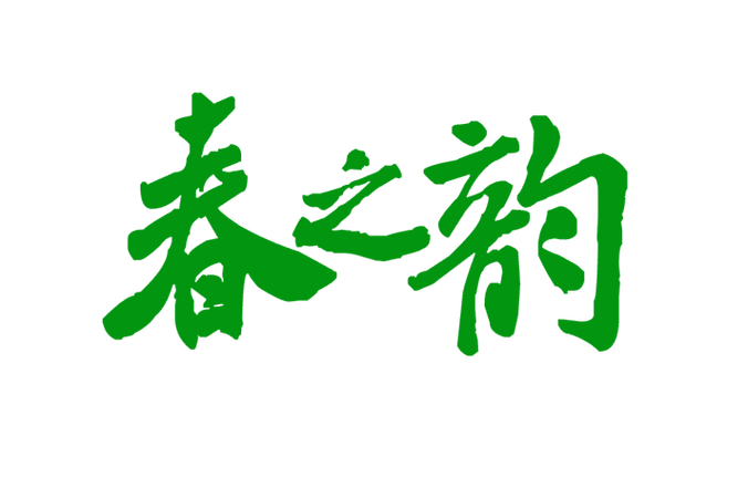 《春》朗诵董卿游戏截图