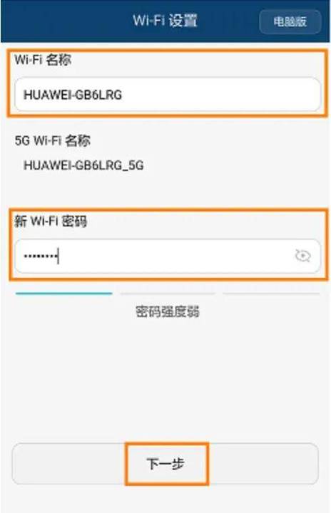 华为路由器登录密码缩略图