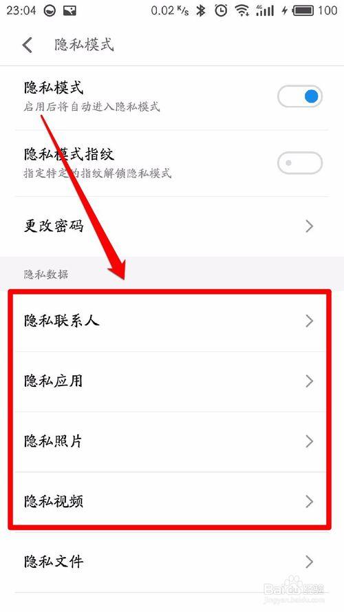 魅族手机隐私模式缩略图