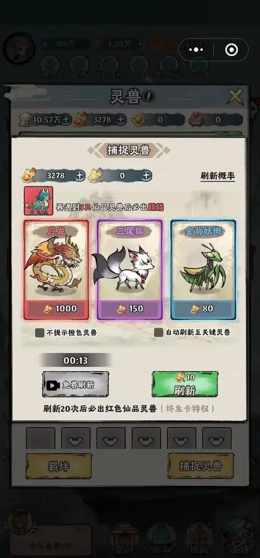 神器传说内置修改器缩略图
