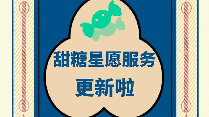 甜糖星愿官网缩略图